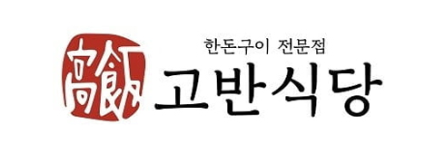 로고_고반식당